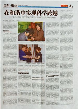 在和諧中實現(xiàn)科學跨越