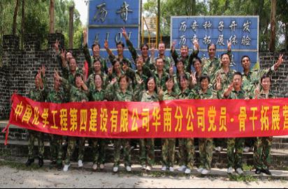 華南分公司組織黨員、骨干開展拓展訓練