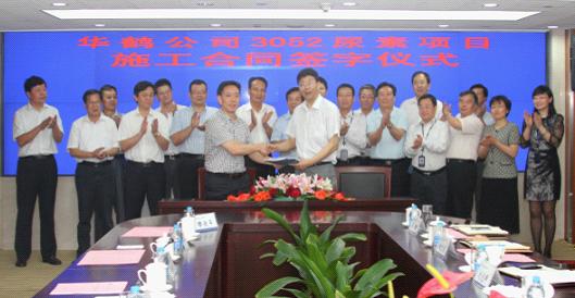 公司與中海化學(xué)簽訂華鶴煤化3052尿素項目施工合同