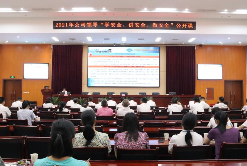 公司開展“學(xué)安全、講安全、做安全”公開課活動(dòng)