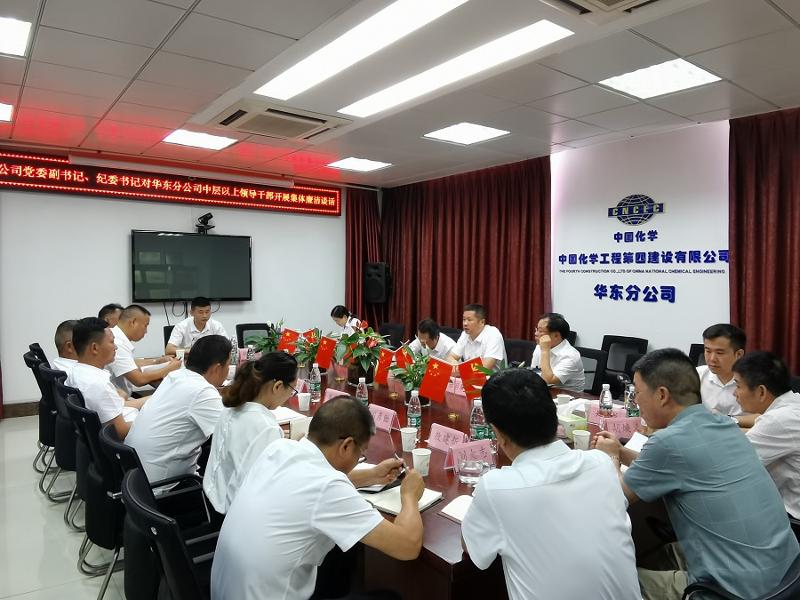 公司黨委副書記、紀(jì)委書記對(duì)華東分公司中層以上領(lǐng)導(dǎo)干部開展集體廉潔談話