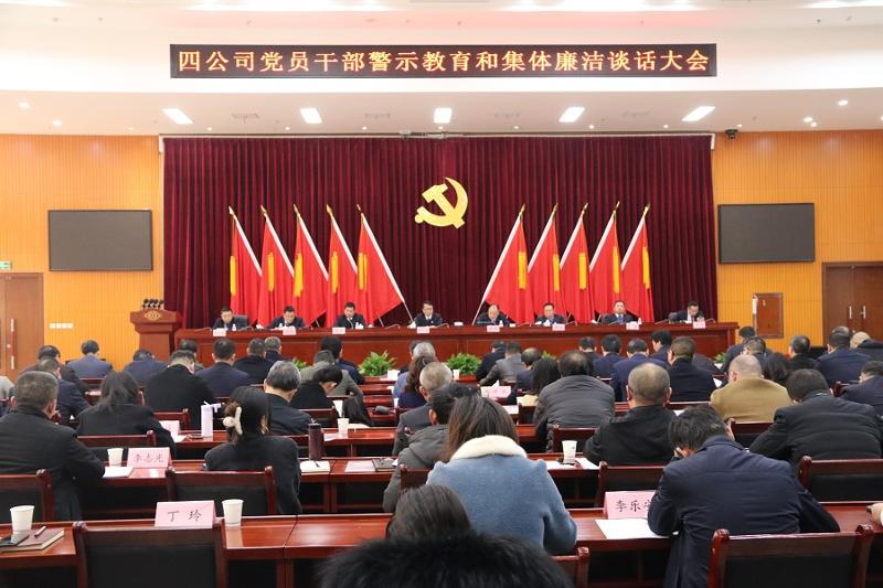 公司紀委對中層以上領(lǐng)導(dǎo)干部開展警示教育和集體廉潔談話