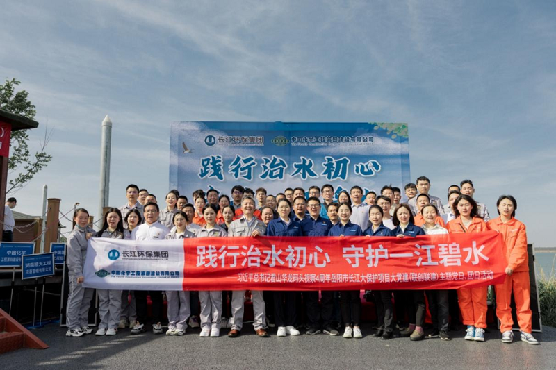 岳陽污水治理項(xiàng)目部聯(lián)合開展“踐行治水初心  守護(hù)一江碧水”主題黨團(tuán)日活動