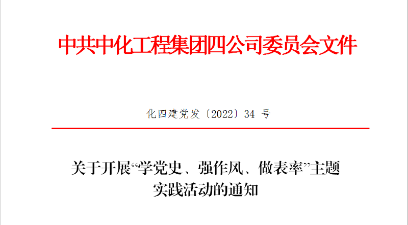 “學(xué)黨史、強作風(fēng)、做表率”之作風(fēng)建設(shè)（一）