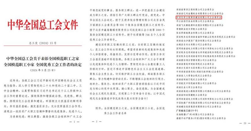 公司工會榮獲“全國模范職工之家”殊榮 | 打贏黨的建設“關鍵戰(zhàn)”