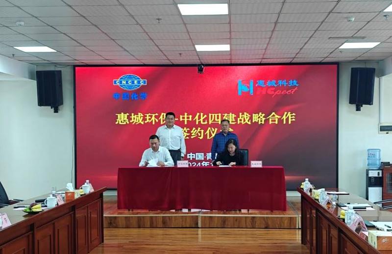 公司與青島惠城環(huán)保科技集團簽署戰(zhàn)略合作協(xié)議