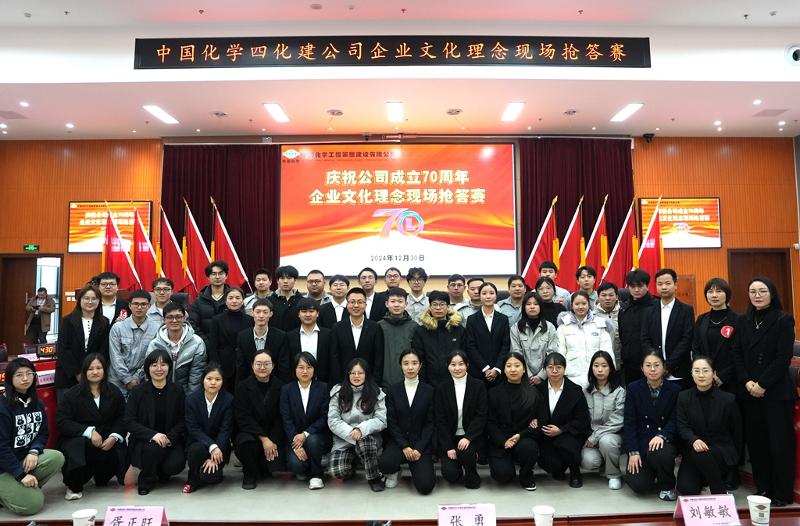 2024年12月30日，公司舉辦企業(yè)文化理念現(xiàn)場(chǎng)搶答賽