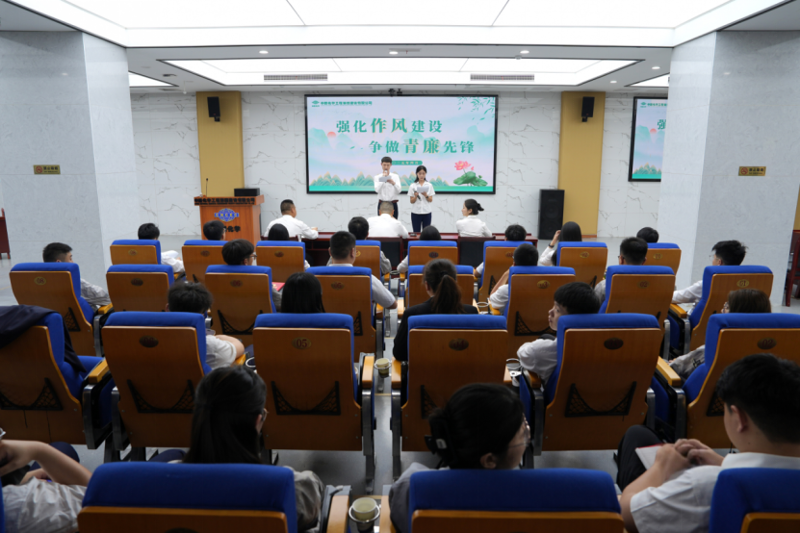 中國化學(xué)四化建開展“強(qiáng)化作風(fēng)建設(shè) 爭做青廉先鋒” 廉潔教育活動