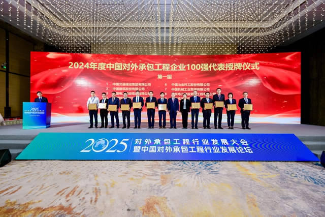 中國(guó)化學(xué)榮獲對(duì)外承包工程多項(xiàng)殊榮