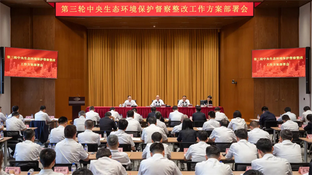 中國(guó)化學(xué)召開(kāi)第三輪中央生態(tài)環(huán)境保護(hù)督察整改工作方案部署會(huì)