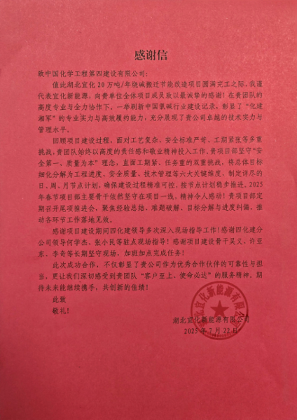 聚焦“135”  品牌引領(lǐng)在行動? | 中國化學(xué)四化建各單位獲多項榮譽